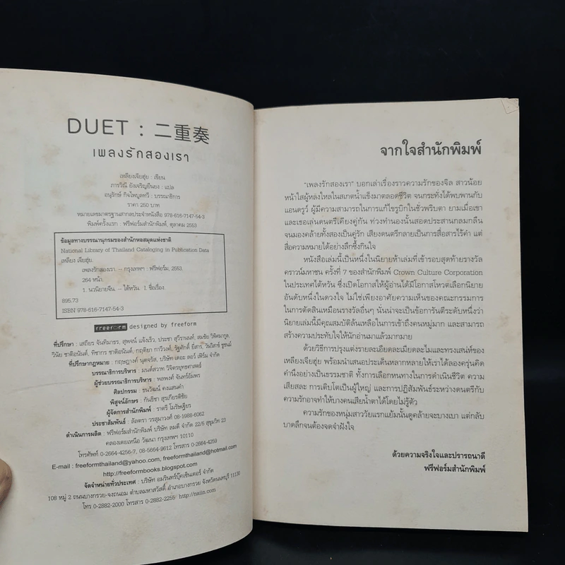 เพลงรักสองเรา - เหลียงเจียฮุ่ย รูปที่ 5