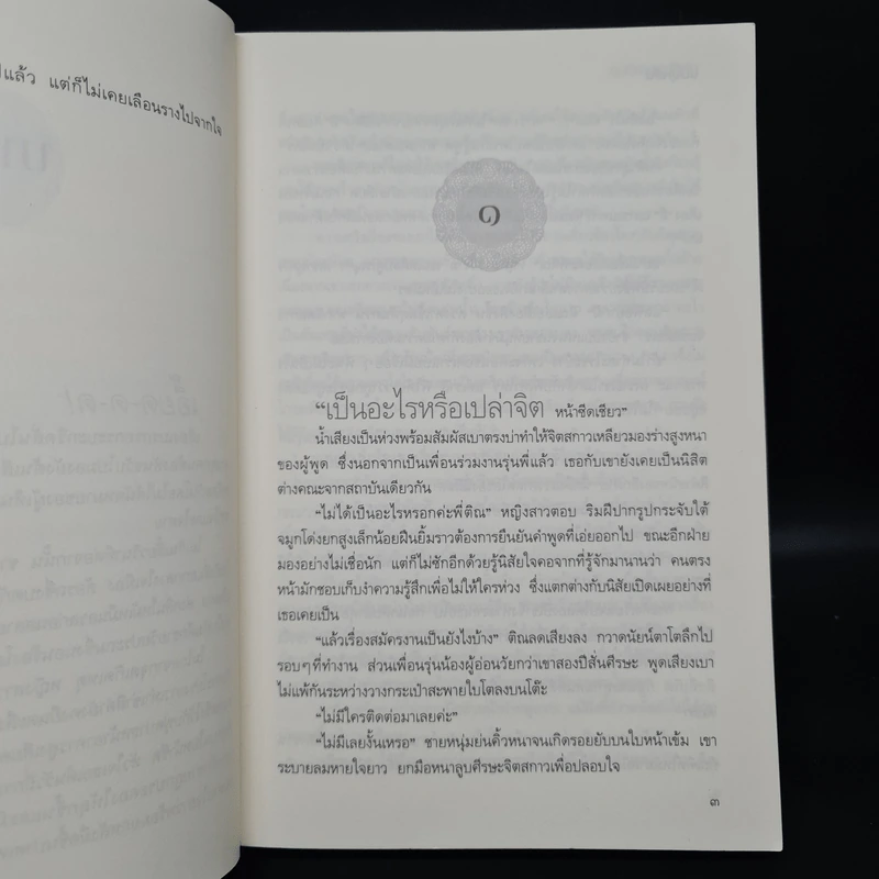 อุบัติร้าย อุบัติรัก - ชมบุหลัน รูปที่ 7
