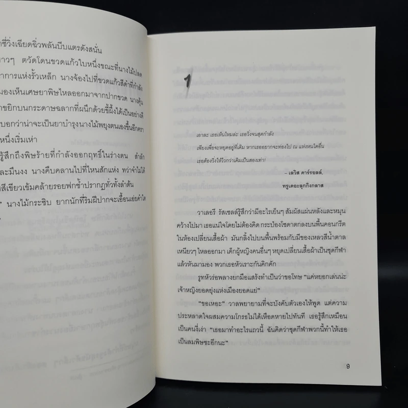 แวเลียนต์ พิภพภูตมหัศจรรย์ - ฮอลลี แบล็ก รูปที่ 6