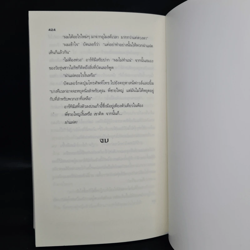 อาร์ทิมิสฟาวล์ และอาณาจักรที่สาบสูญ - อีลอยน์ โคลเฟอร์ รูปที่ 8