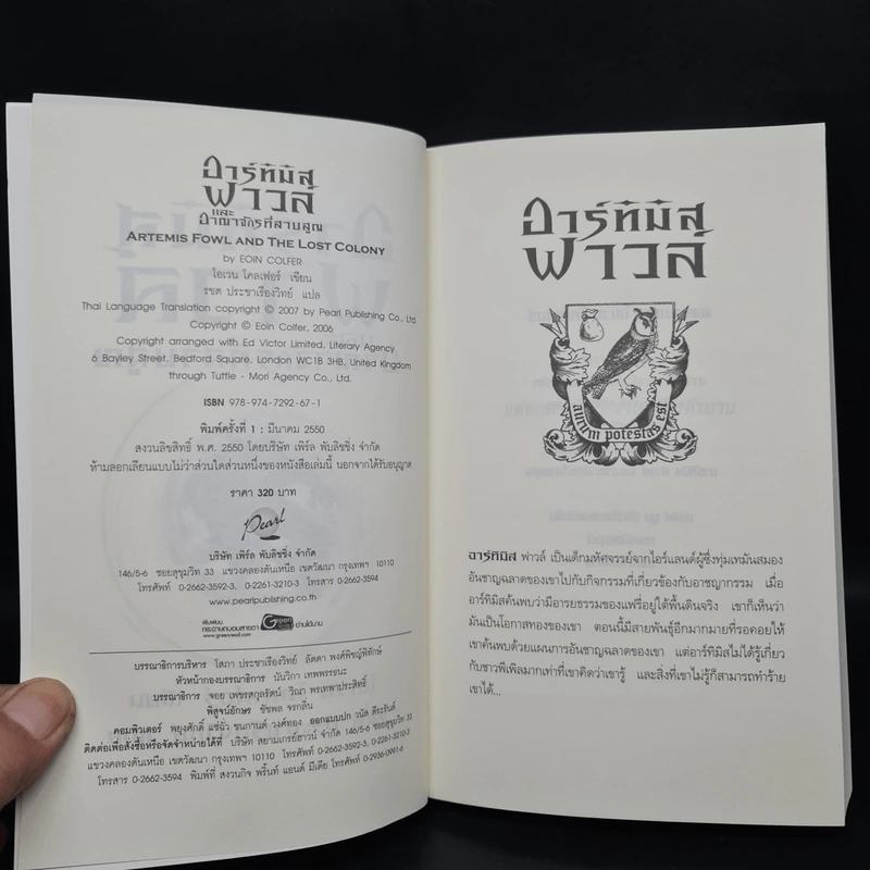 อาร์ทิมิสฟาวล์ และอาณาจักรที่สาบสูญ - อีลอยน์ โคลเฟอร์ รูปที่ 5