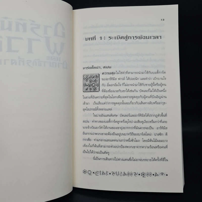 อาร์ทิมิสฟาวล์ และอาณาจักรที่สาบสูญ - อีลอยน์ โคลเฟอร์ รูปที่ 7