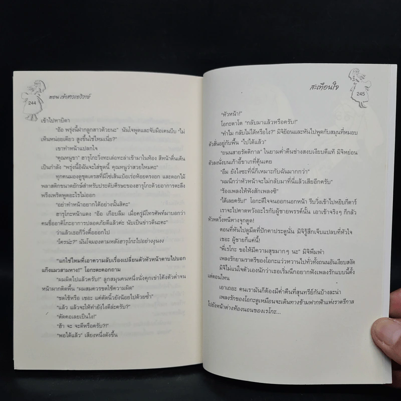 คู่แฝดต่างขั้ว เล่ม 1 ตอน เจ้าสาวรอวิวาห์ - อาคากาว่า จิโร รูปที่ 7
