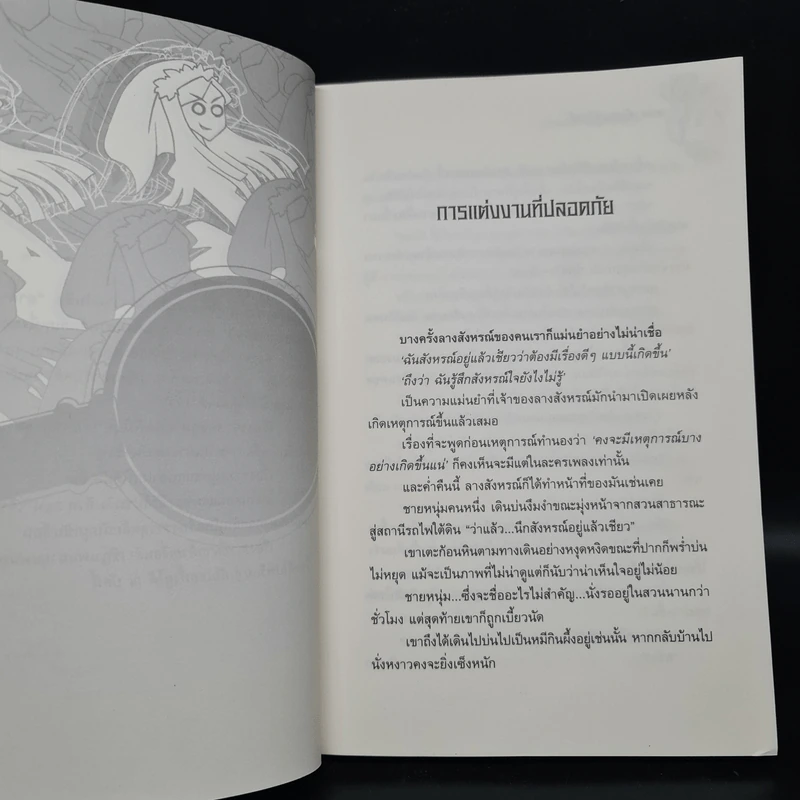 คู่แฝดต่างขั้ว เล่ม 1 ตอน เจ้าสาวรอวิวาห์ - อาคากาว่า จิโร รูปที่ 6