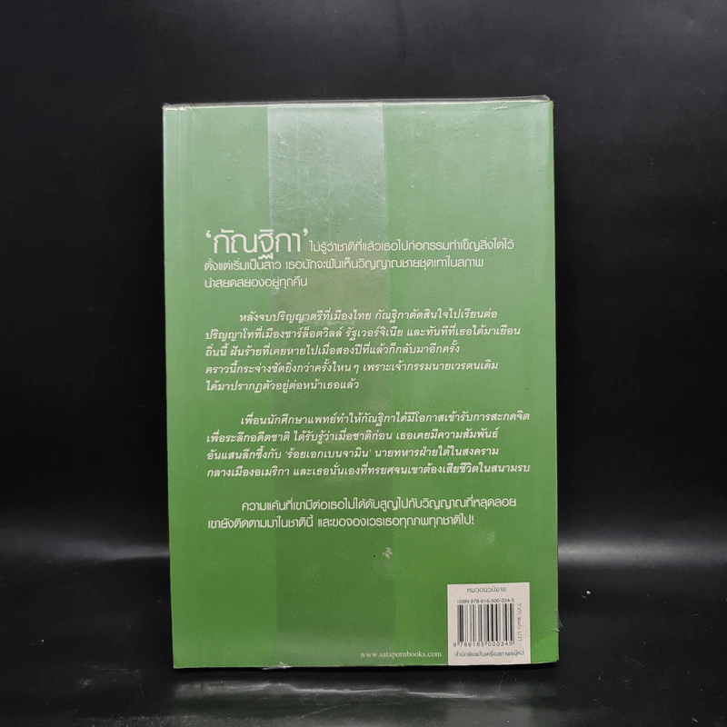 ตราบสิ้นสิเน่หา - ณารา รูปที่ 2