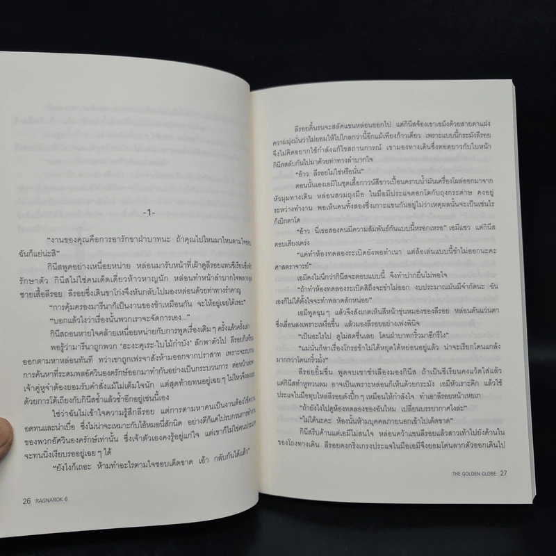 Ragnarok Book 6 The Golden Globe - ยาซุย เคนทาโร รูปที่ 7