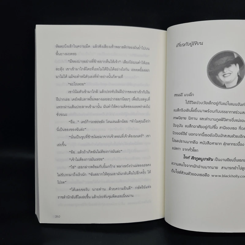 ไทท์ ศึกภูตบูชายัญ - Holly Black (ฮอลลี แบล็ก) รูปที่ 8