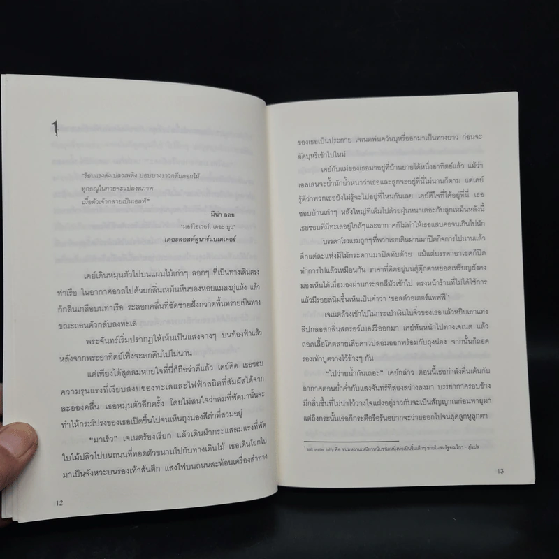 ไทท์ ศึกภูตบูชายัญ - Holly Black (ฮอลลี แบล็ก) รูปที่ 7