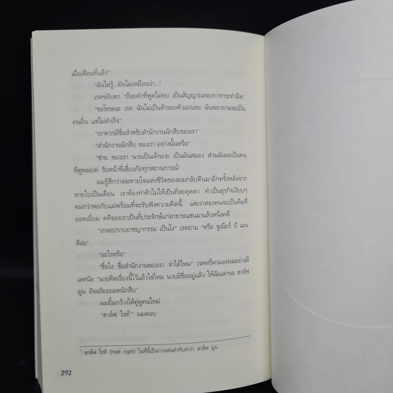ฮาร์ฟ มูน อัจฉริยะยอดนักสืบ - โอเวน โคลเฟอร์ รูปที่ 9