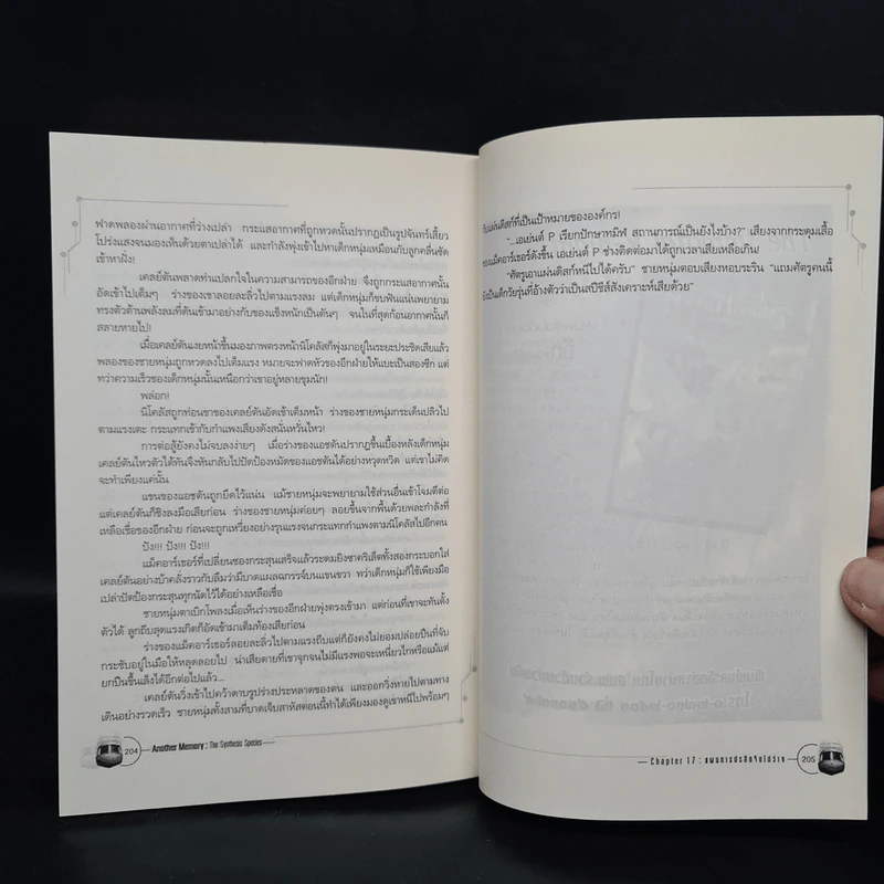 Another memory File 1: The Synthesis Species สปีชีส์สายพันธุ์สังเคราะห์ - ASTERISK รูปที่ 7
