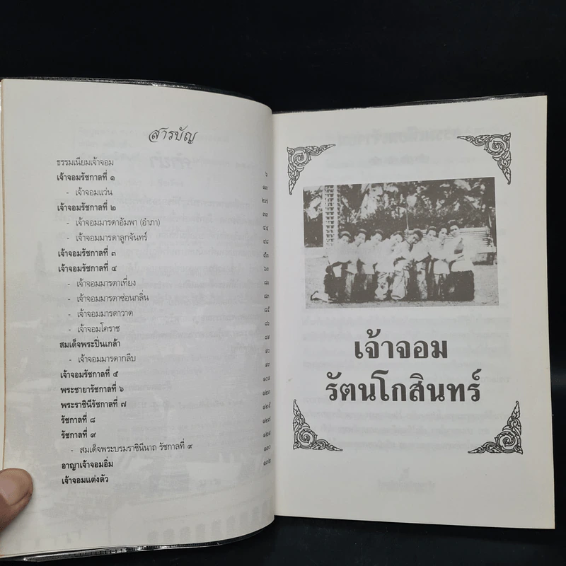 เจ้าจอมรัตนโกสินทร์ - เวนิสา เสนีวงศ์ฯ รูปที่ 6