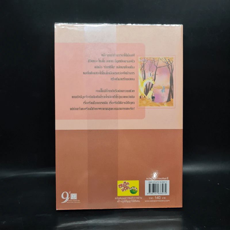 ดราก้อนดิลิเวอรี่ Dragon Delivery เล่ม 4 - พัณณิดา ภูมิวัฒน์ รูปที่ 2