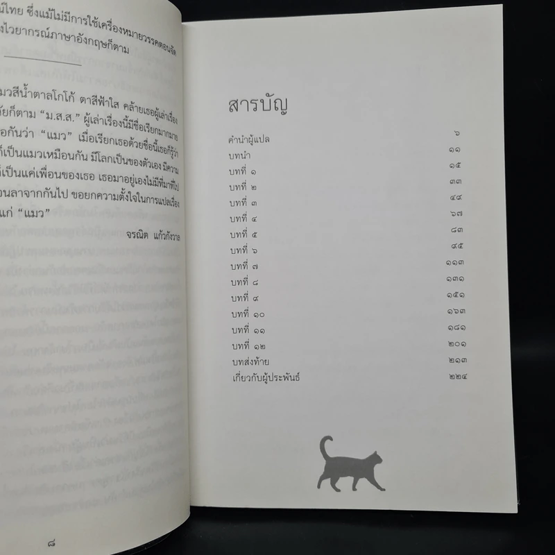 แมวขององค์ทะไลลามะ - David Michie (เดวิด มิชี่) รูปที่ 6