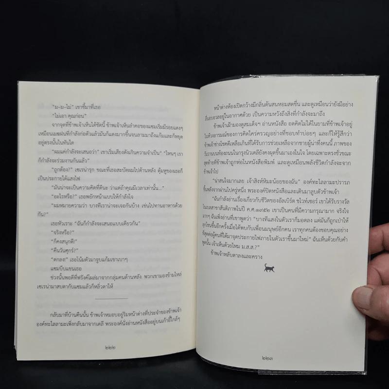 แมวขององค์ทะไลลามะ - David Michie (เดวิด มิชี่) รูปที่ 8