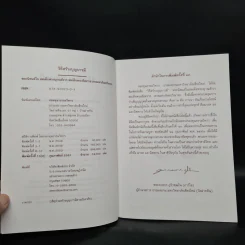 วิธีสร้างบุญบารมี - สมเด็จพระญาณสังวร สมเด็จพระสังฆราช สกลมหาสังฆปริณายก องค์ที่ 19 รูปที่ 6