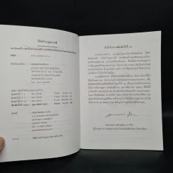 วิธีสร้างบุญบารมี - สมเด็จพระญาณสังวร สมเด็จพระสังฆราช สกลมหาสังฆปริณายก องค์ที่ 19 รูปที่ 6