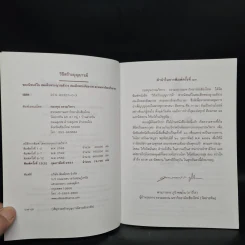 วิธีสร้างบุญบารมี - สมเด็จพระญาณสังวร สมเด็จพระสังฆราช สกลมหาสังฆปริณายก องค์ที่ 19 รูปที่ 6