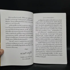 ตำราชีวิต - พระอาจารย์สาคร ธัมมาวุโธ รูปที่ 5