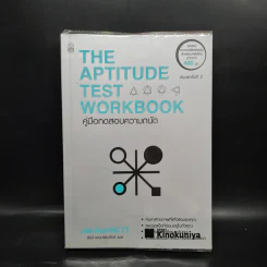 THE APTITUDE TEST WORKBOOK คู่มือทดสอบความถนัด - JIM BARRETT รูปที่ 1