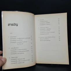THE APTITUDE TEST WORKBOOK คู่มือทดสอบความถนัด - JIM BARRETT รูปที่ 6