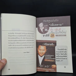 ติ๊ก กลิ่นสี เฉียดตาย " สึนามิ " - ชาญณรงค์ ขันทีท้าว รูปที่ 6