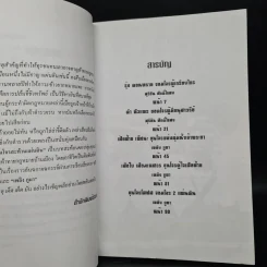 ขุนโจรสะท้านแผ่นดิน - สุริยัน ศักดิไธสง, เพลิง ภูผา รูปที่ 6