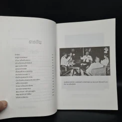 สฤษดิ์ ธนะรัชต์ จอมพลผู้พลิกแผ่นดิน - เพลิง ภูผา รูปที่ 6