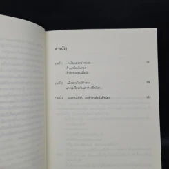 ชิโกะกุ แรงรักจากปรภพ - บันโด มาชาโกะ รูปที่ 6