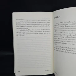 ชิโกะกุ แรงรักจากปรภพ - บันโด มาชาโกะ รูปที่ 8