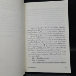 ชิโกะกุ แรงรักจากปรภพ - บันโด มาชาโกะ รูปที่ 7