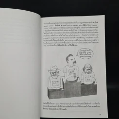 นิทเช่ นักปราชญ์ชาวเยอรมัน ผู้กบฏต่ออารยธรรมตะวันตก รูปที่ 7