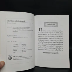 เตี่ยเล่าให้ฟัง คนจีนสร้างตัวอย่างไร - อังคณา จิวประไพพงศ์ รูปที่ 5