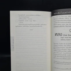 แค้น Back Spin - ฮาร์ลาน โคเบน รูปที่ 7