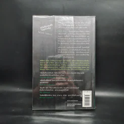 แค้น Back Spin - ฮาร์ลาน โคเบน รูปที่ 2