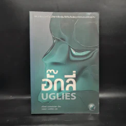 อั๊กลี่ Uglies - สก๊อต เวสเตอร์เฟลด รูปที่ 1