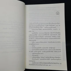 Angels & Demons เทวากับซาตาน (ปกอ่อน) - แดน บราวน์ รูปที่ 6