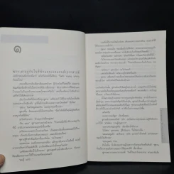 Digital Fortress ล่ารหัสมรณะ - แดน บราวน์ รูปที่ 6