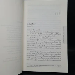 The Lost Symbol สาส์นลับที่สาบสูญ (ปกอ่อน) - แดน บราวน์ (Dan Brown) รูปที่ 6