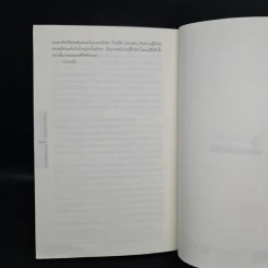 The Lost Symbol สาส์นลับที่สาบสูญ (ปกอ่อน) - แดน บราวน์ (Dan Brown) รูปที่ 8