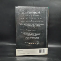 The Lost Symbol สาส์นลับที่สาบสูญ (ปกอ่อน) - แดน บราวน์ (Dan Brown) รูปที่ 2