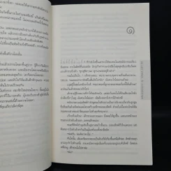 The Lost Symbol สาส์นลับที่สาบสูญ (ปกอ่อน) - แดน บราวน์ (Dan Brown) รูปที่ 7
