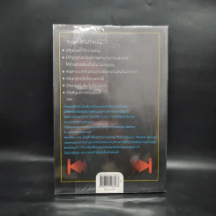 มโนทัศน์แห่งอนาคต (Visions) - Michio Kaku รูปที่ 2