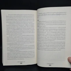 มโนทัศน์แห่งอนาคต (Visions) - Michio Kaku รูปที่ 8