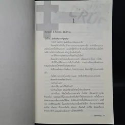 นักฆ่ากางเขนคู่ - Chris Carter รูปที่ 6