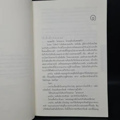 เล่ห์ Fade Away - ฮาร์ลาน โคเบน รูปที่ 6