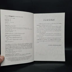 ปมอดีต - Daniel Silva รูปที่ 5