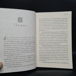 ปมอดีต - Daniel Silva รูปที่ 6