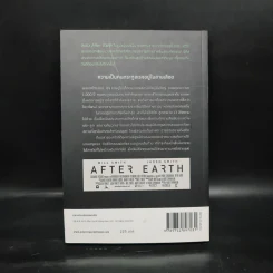 After Earth อาฟเตอร์เอิร์ธ - 	Peter David (ปีเตอร์ เดวิด) รูปที่ 2