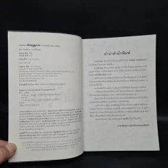 บาปนักบุญ - Daniel Silva รูปที่ 5