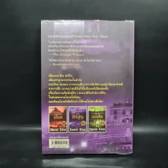 บาปนักบุญ - Daniel Silva รูปที่ 2